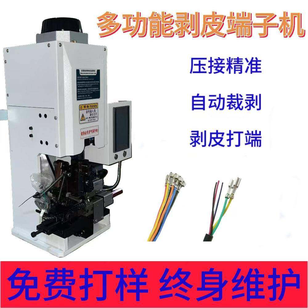 现货销售护套多芯线电子线剥皮打端子机高速静音剥打机,畜牧/养殖物资,畜牧/养殖器械,淘宝优惠券,粉丝福利购,淘宝优惠卷