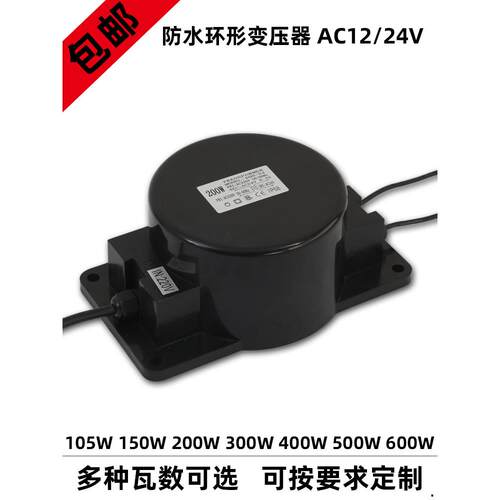 户外LED地埋水下水底灯防水环形变压器220转12V24V交流AC200W500W
