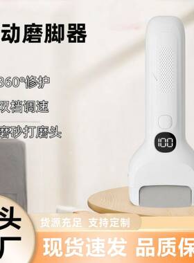 新款升级款电动修足器去死皮磨老茧光滑脚后跟温柔不伤肤磨脚器