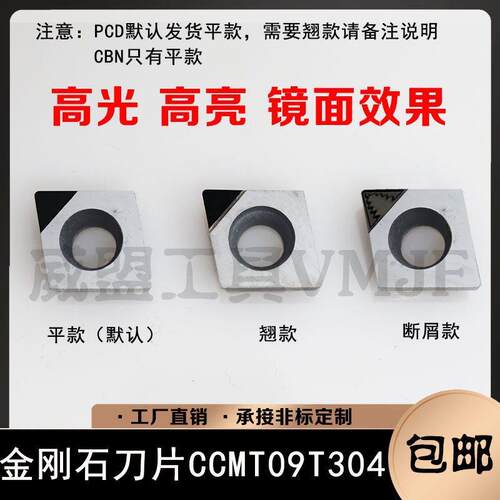 金刚石刀片CCMT09T304PCD/CCGT09T302铝用/CCMW09T308CBN碳化硼
