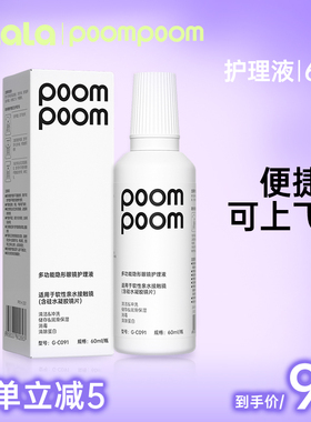 可啦啦POOMPOOM液美瞳护理液60ML隐形眼镜杀菌去蛋白清洁大容量