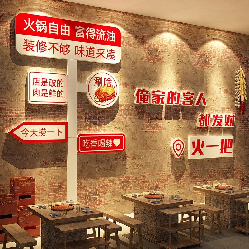 网红地摊市井风格火锅店墙面装饰修材料文化创意复古怀破旧贴纸画,家居饰品,文化墙贴,淘宝优惠券,粉丝福利购,淘宝优惠卷
