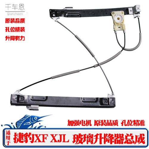 适用于捷豹XF玻璃升降器总成 XJGL电动车窗摇机配件前后左右门