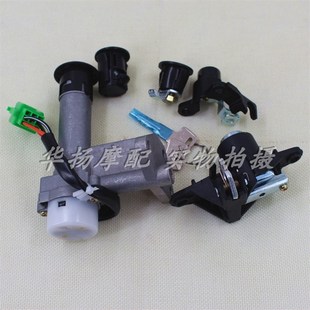 适用铃木海王星摩托车配件福星HS125T 超人QS150T电门锁全车套锁