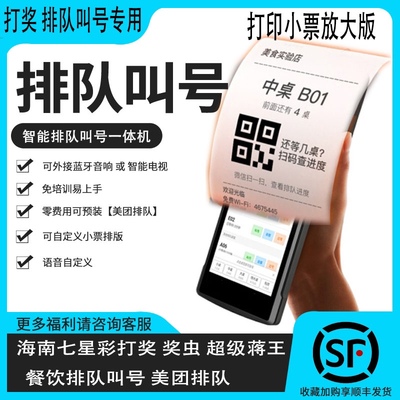 sunmi商米V2排队叫号机餐饮等座位排号大点评取报号饭店餐厅商用