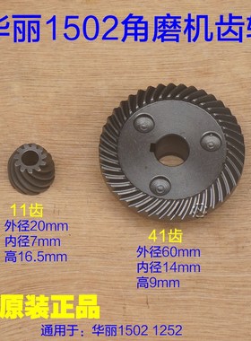 华丽1502角磨机新牌博普雷威锐派9150B 1252齿轮大小齿轮原厂配件