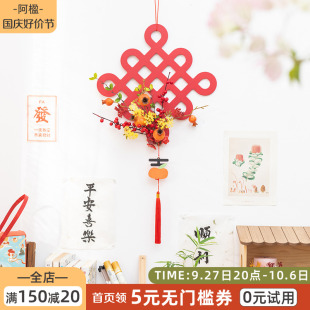 阿楹 进宅大吉中门结中贴挂件乔迁送礼好物国秋龙年春节墙面装饰