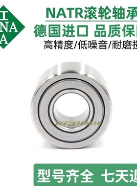 INA支撑滚轮滚针轴承NUTR NATR NATV 17 20 25 30 35 40PPA中心架