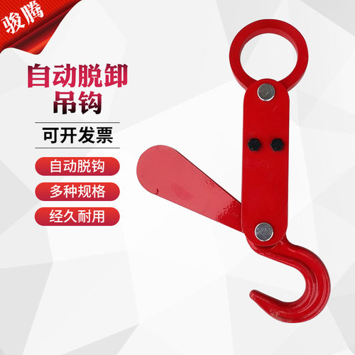 自动脱钩货物起吊自行脱卸吊钩免摘挂吊钩吊索具行车装卸自动脱钩