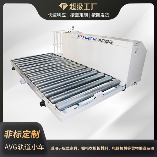 AGV轨道输送机  板式家具流水线动力滚筒运输机 全自动木料地滚线