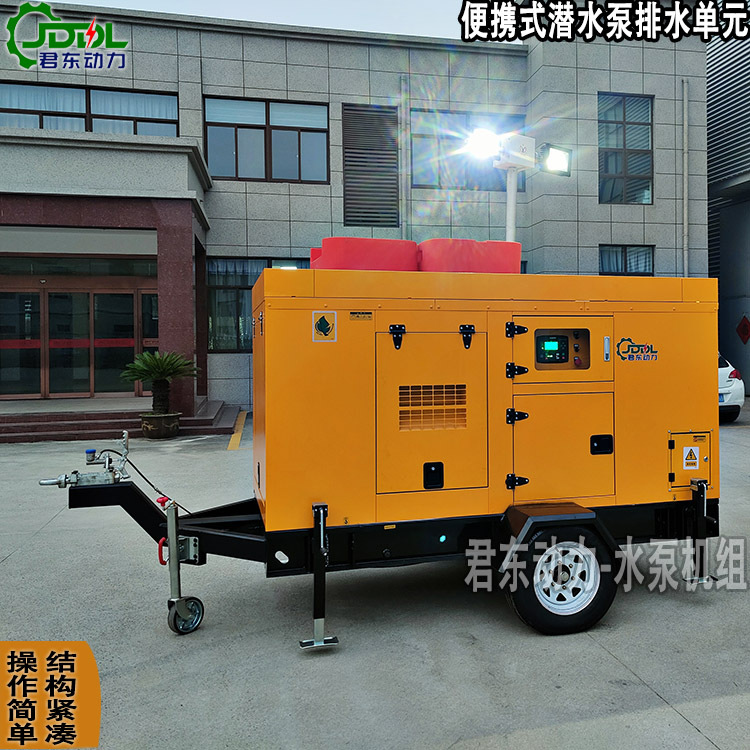 移动式排水发电照明泵站100KW移动式柴油发电机自发永磁潜污泵