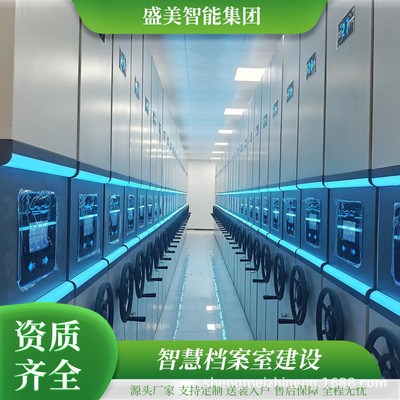 盛美智能档案柜密集架生产基地资质齐全支持验厂