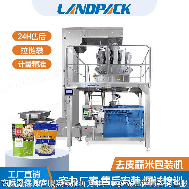 全自动预制袋拉链袋包装机 去皮蒜米称重包装机 橄榄果食品给袋机
