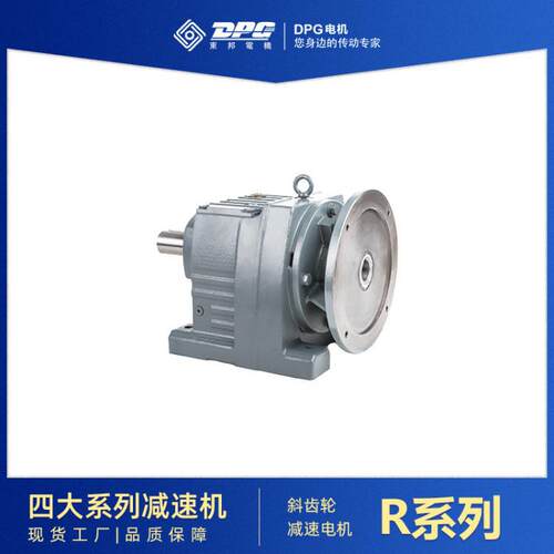 R系列四大系列减速电机R、RF、RX、RXF斜齿轮减速机卧式/立式
