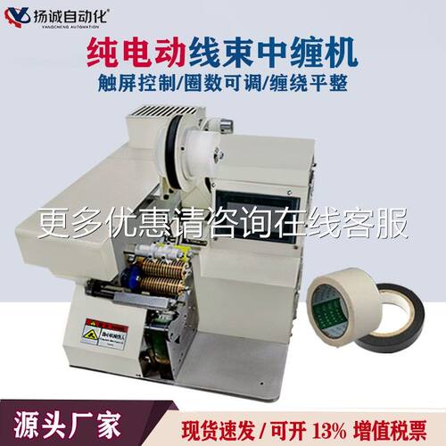 缠纯电动胶布缠绕机自动点式胶布汽车机线胶束缠YC-A45D绕机电缆