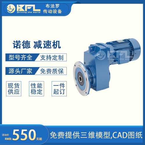 诺德减速器  蜗轮蜗杆直角立式卧式减速器配件齐全 可定制选型