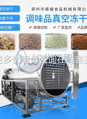 果蔬空冻菇干机秋葵枸杞香蕉香果蔬脆燕窝大冻型干设备口真570感
