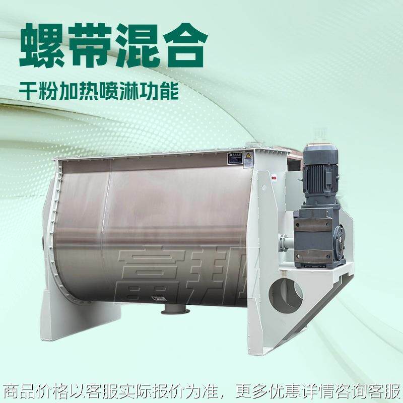 湖北6立方卧式螺带混合机粉末带冷却的搅拌机可称重配料生产厂家