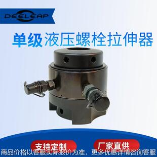螺栓拉伸器HLD单级拉伸器化工用螺栓紧固风电螺栓拉伸器