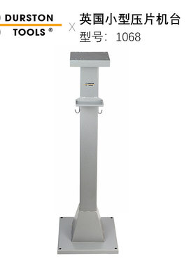 英国Durston小型压片机展台 优质粉末涂层钢压片机迷你支架