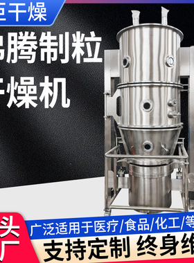 深海鱼油沸腾制粒干燥机 茶多酚制粒机 FL-500型制粒机供应
