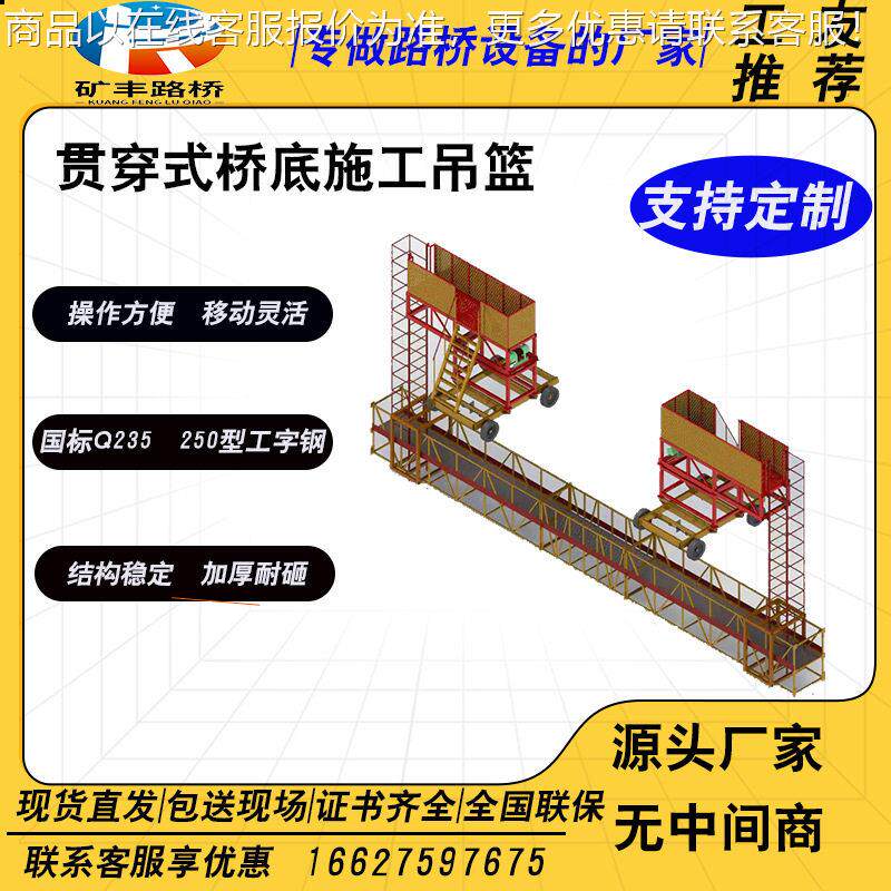 桥梁侧面底部施工升降吊篮长度桥底施工挂篮台车 防撞墙模板台车