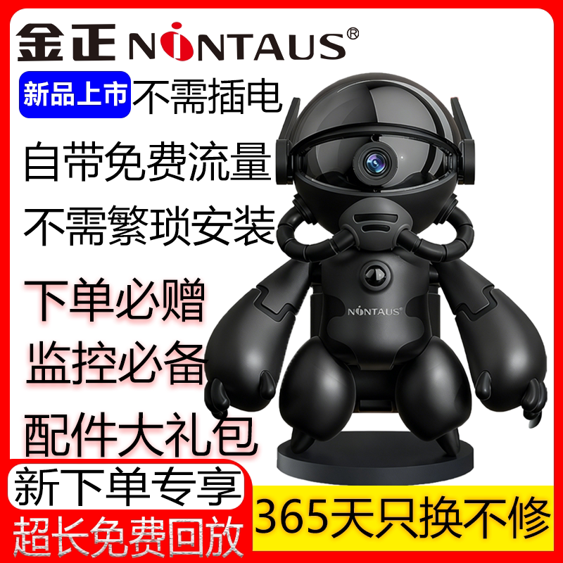 NINTAUS/金正机器人家用摄像头高清夜视wifi手机远程监控器摄影