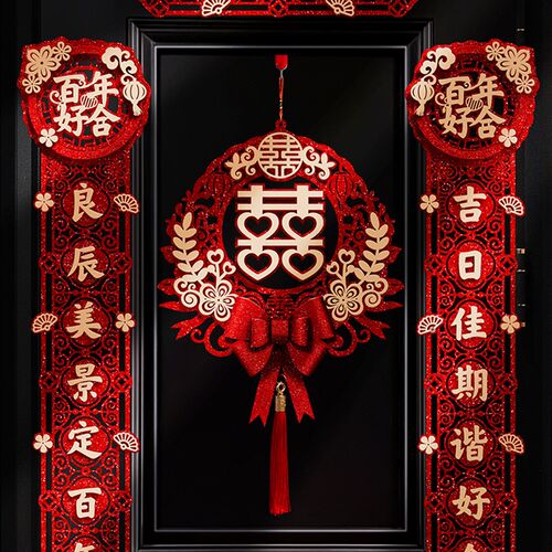 结婚磁吸对联男h方新婚大门女方出嫁婚房装饰门联婚礼入户门喜联