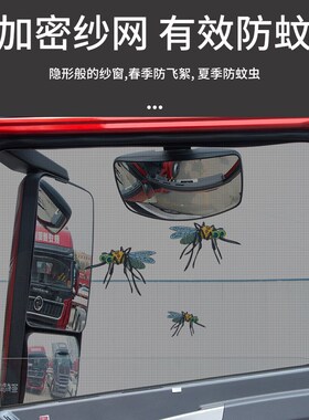 陕汽德龙K5000改m装K3000装饰N3000货车用品车窗防蚊虫网纱窗