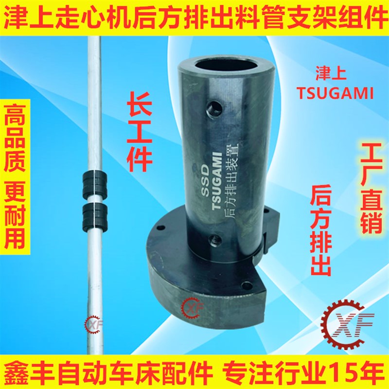 津上走心机后方排出装置r支架料管法兰衬套BO205机床附件配件