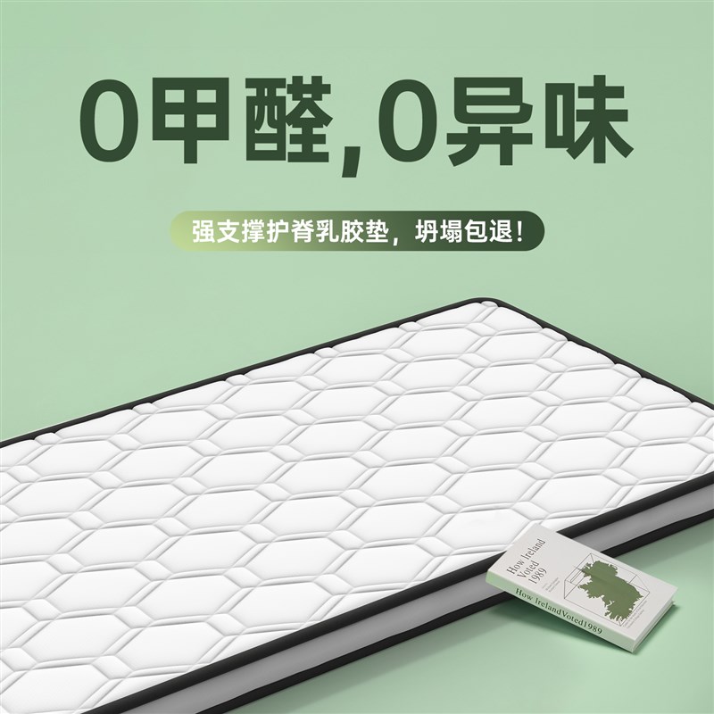 乳胶牀垫软垫家用单人榻榻米海绵垫褥子睡垫租房专用学生宿舍乐睡