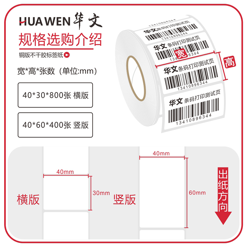 空白铜版纸70 75*10 20 2u5 30 35 40 45 50 55 60条码标签打印纸