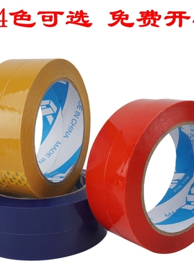 彩色封箱胶d带透明胶2cm红色白色蓝色绿色黑色紫色米黄色粉色黄色