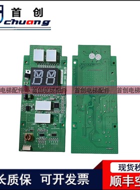星玛电梯外呼显示板DHI-461 AEG11C721*A外招板质保电梯配件原装