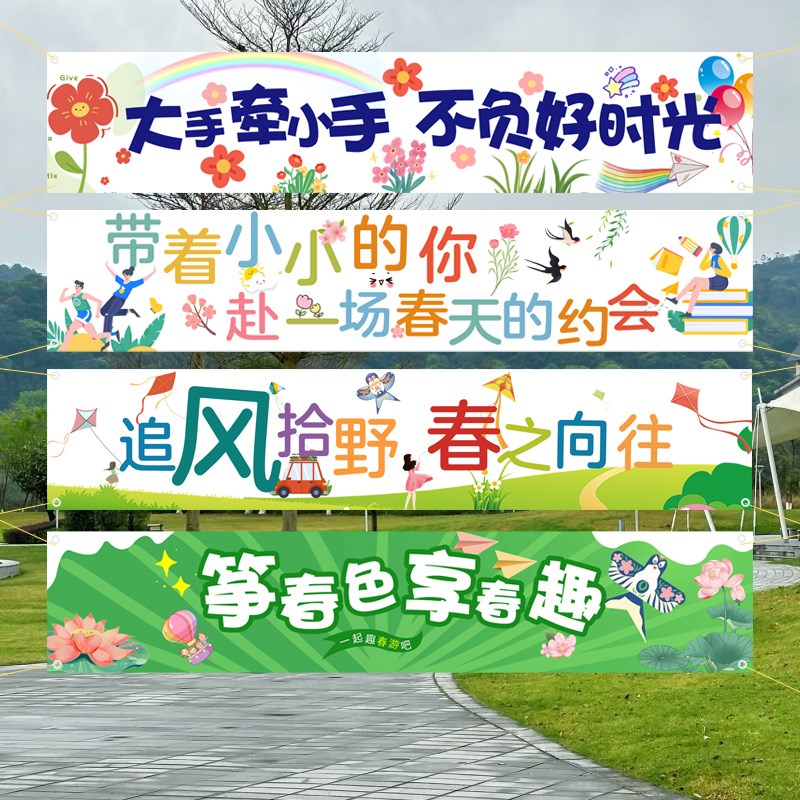 春游活动装饰横幅户外露营装扮条幅幼儿园派对拍照道具场景布置
