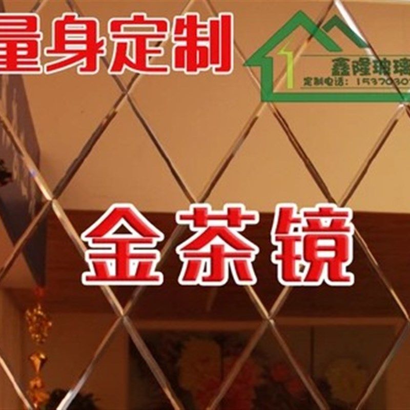 定做电视背景墙艺术玻璃边框拼镜银镜茶镜灰镜餐厅床头沙发装饰镜