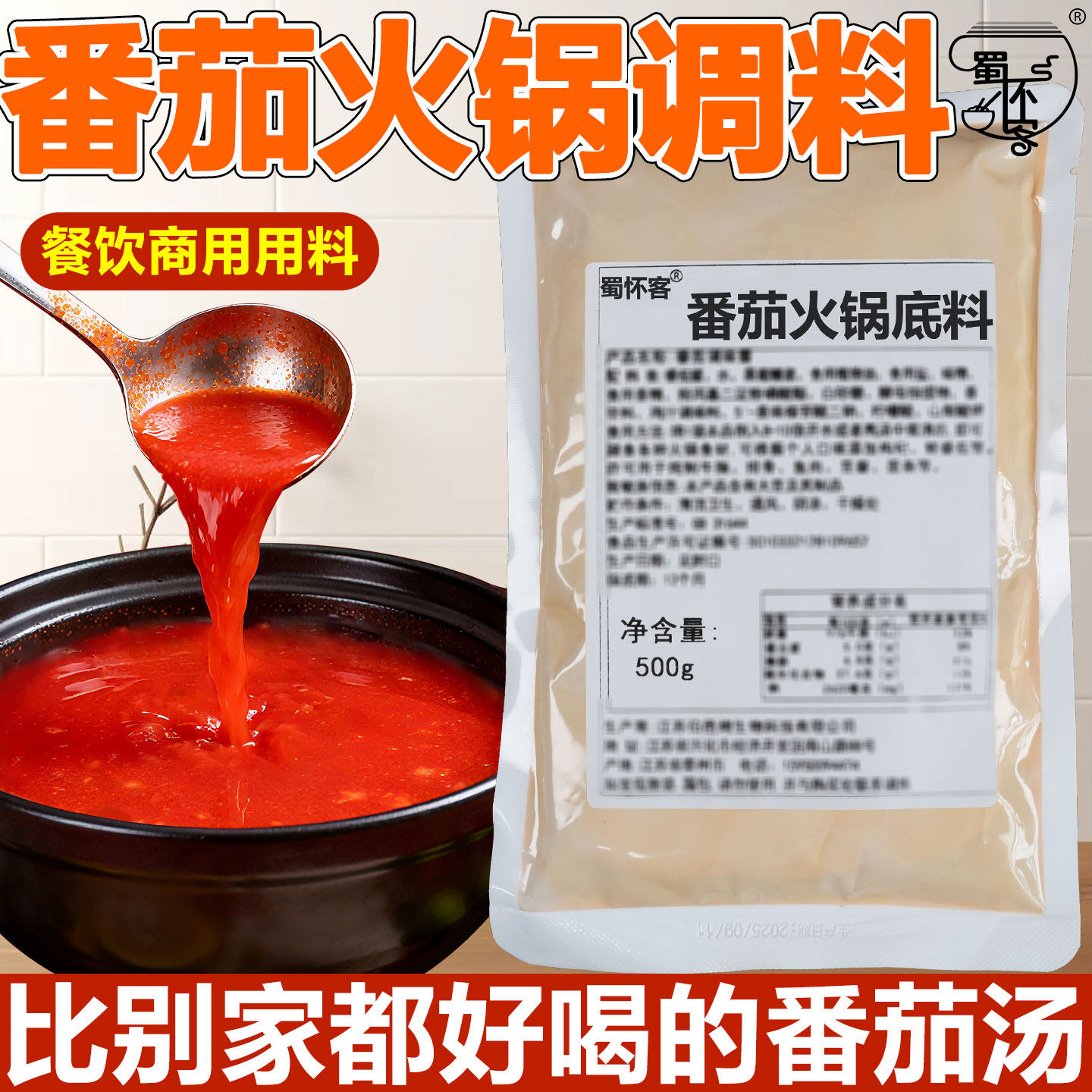 番茄火锅底料商用调味料西红柿番茄酱浓汤包酸汤味麻辣烫米线汤底,粮油调味/速食/干货/烘焙,火锅调料,淘宝优惠券,粉丝福利购,淘宝优惠卷