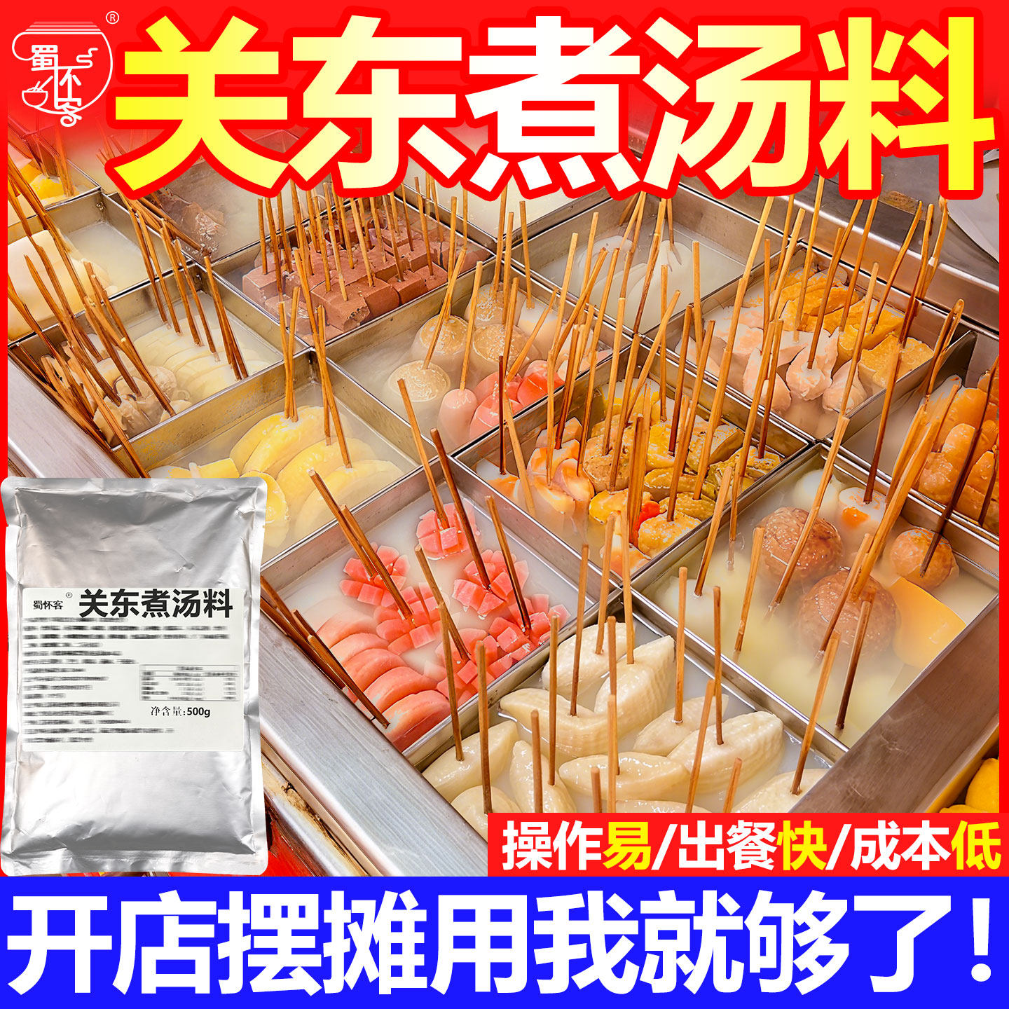 正宗关东煮汤料商用专用调料粉料串串香底料大骨汤料包麻辣烫汤底