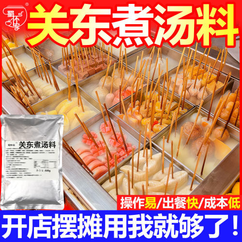 正宗关东煮汤料商用专用调料粉料串串香底料大骨汤料包麻辣烫汤底