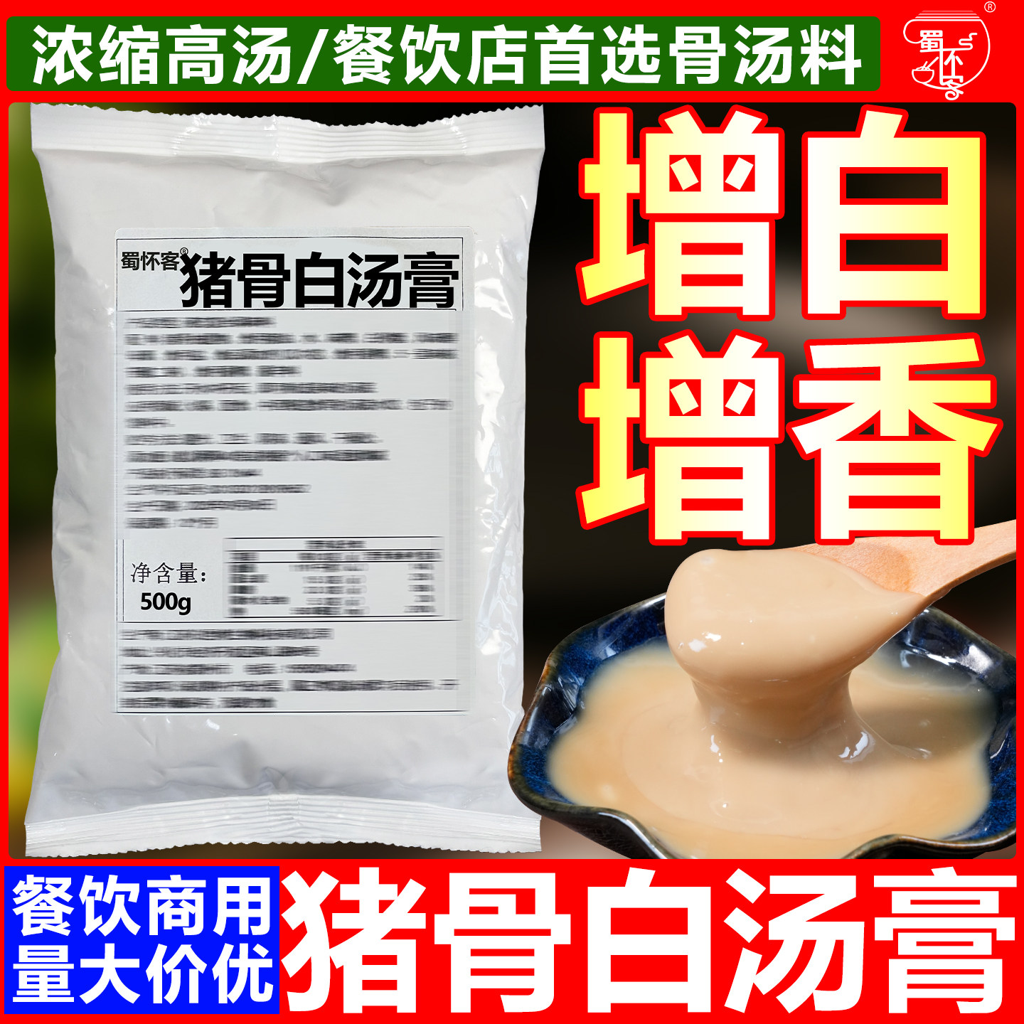猪骨白汤膏商用骨汤大骨高汤浓汤