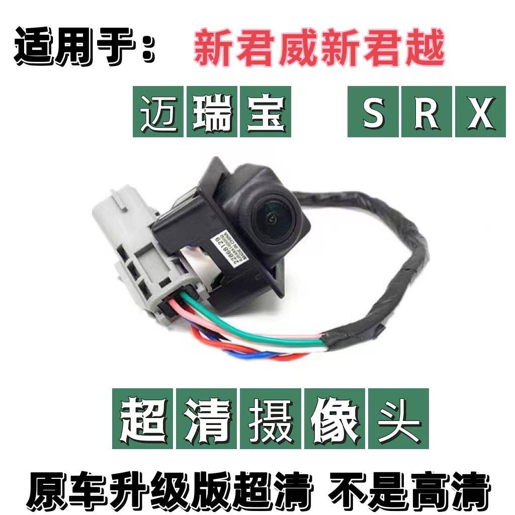 别克新君越威迈锐宝SRXCT