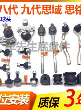 适用八代九代思域思铭方