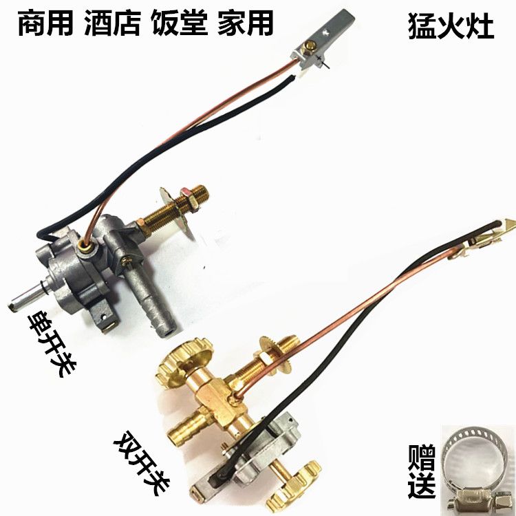 中高压猛火灶商用两轮火种开关烧饼火排电子开关配件总成阀体
