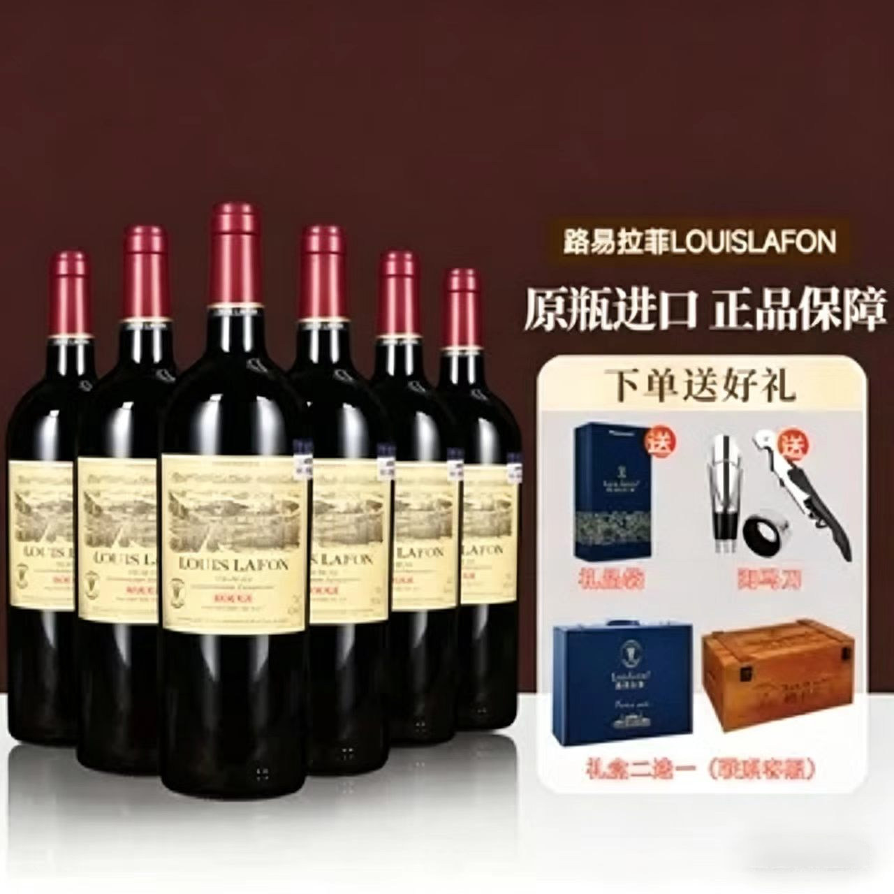 路易拉菲LOUISLAFON法国原瓶进口红酒公爵领地干红葡萄酒6瓶礼盒
