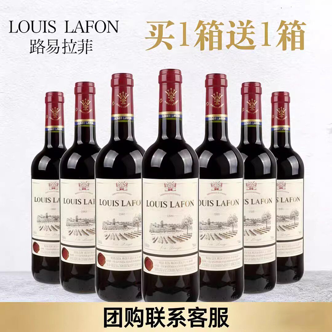 买1箱得2箱路易拉菲LOUISLAFON法国原瓶进口传承干红葡萄酒红酒