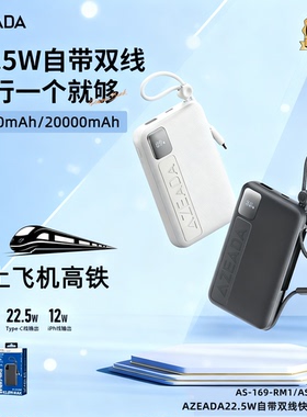 [3C认证]AZEADA安卓充电宝自带双线2万毫安便携快充苹果移动电源