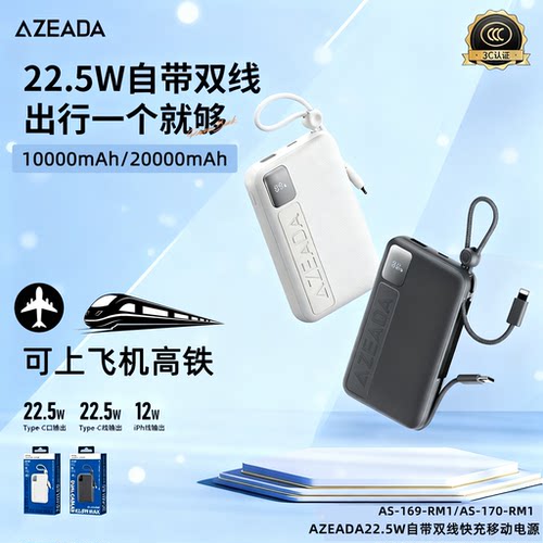 AZEADA充电宝1万毫安快充大容量