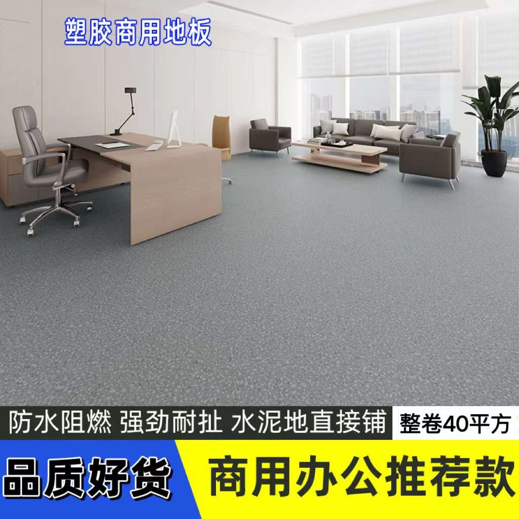 1.6MM塑胶地板革水泥地板贴pvc加厚耐磨防水家用幼儿园商用地板胶