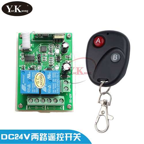 DC24V 2路 继电器接收 遥控开关 学习型 点动自锁互锁多功能切换