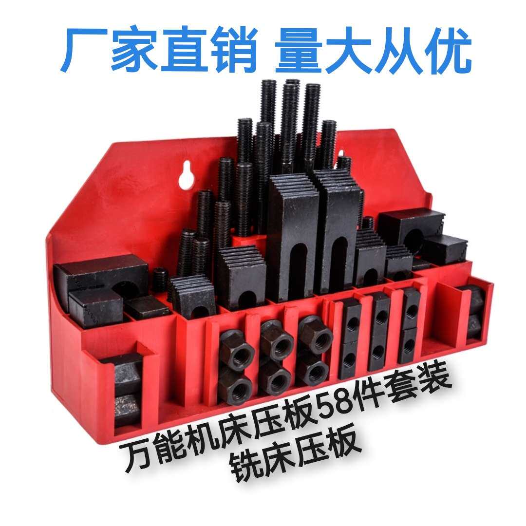 加硬铣床压板机床压板夹具组组合压板铣床码铁58件套